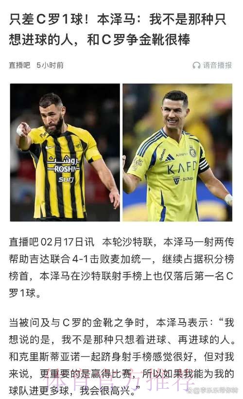 本泽马曾向C罗咨询沙特情况 后者回复积极建议去 本泽马曾向C罗咨询沙特情况 后者回复积极建议去